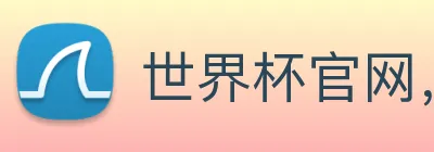 世界杯官网，世界杯竞猜平台 Logo